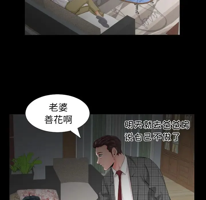 爸爸上班中 - 第7话 - page 67