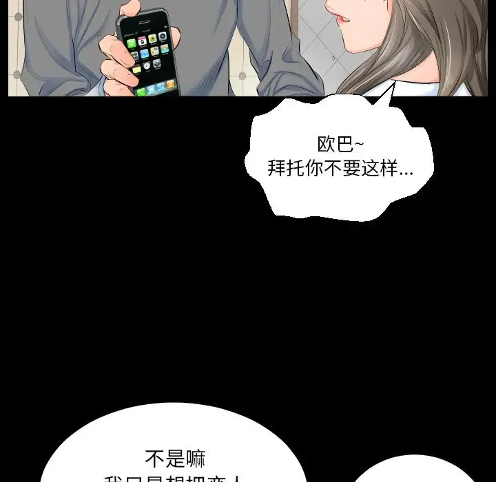 爸爸上班中 - 第3话 - page 11