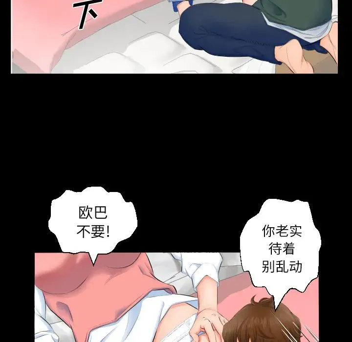 爸爸上班中 - 第3话 - page 16