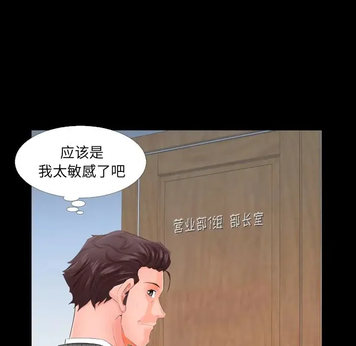 爸爸上班中 - 第3话 - page 39