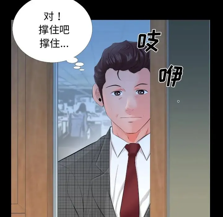 爸爸上班中 - 第3话 - page 41