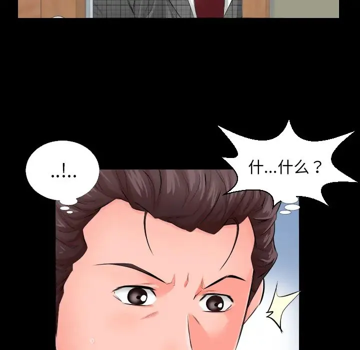 爸爸上班中 - 第3话 - page 42