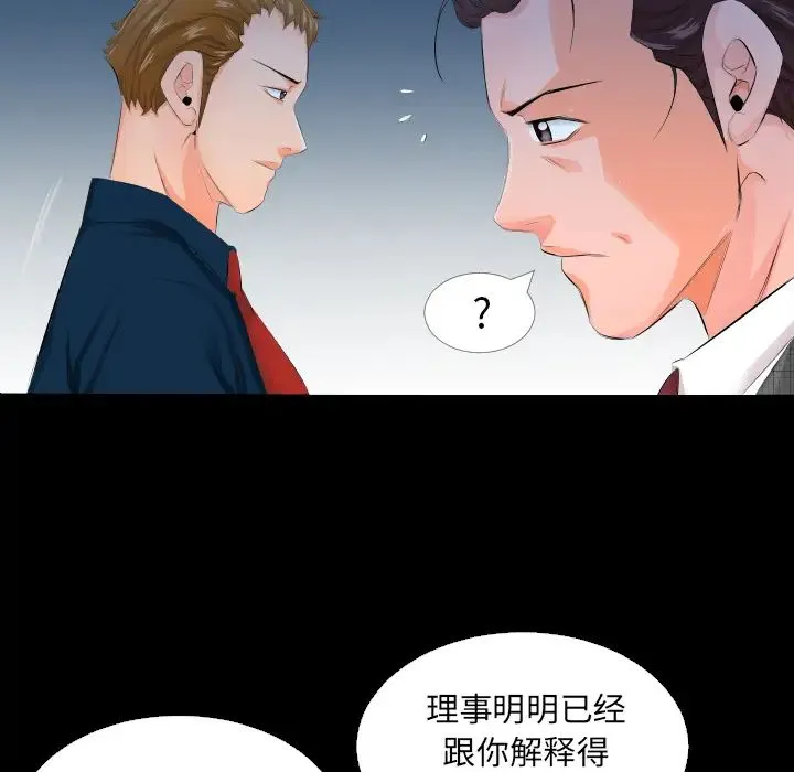 爸爸上班中 - 第3话 - page 54