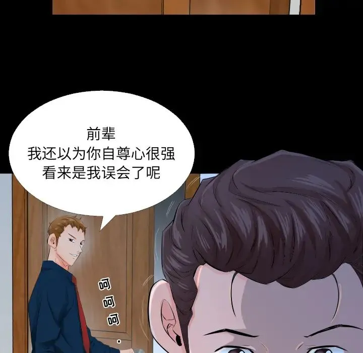 爸爸上班中 - 第3话 - page 60