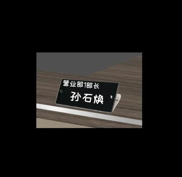 爸爸上班中 - 第3话 - page 65