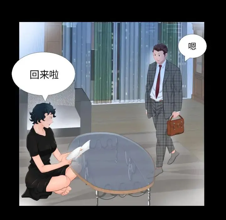 爸爸上班中 - 第3话 - page 71