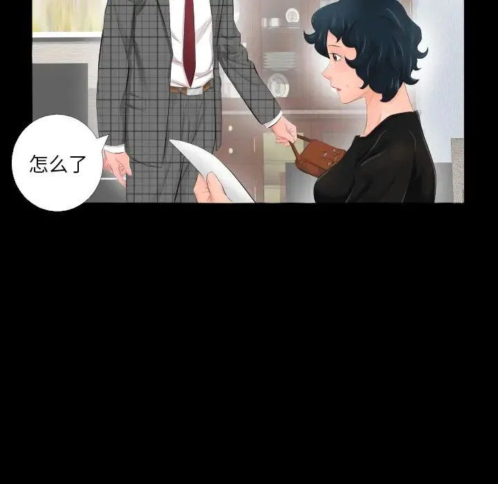 爸爸上班中 - 第3话 - page 74