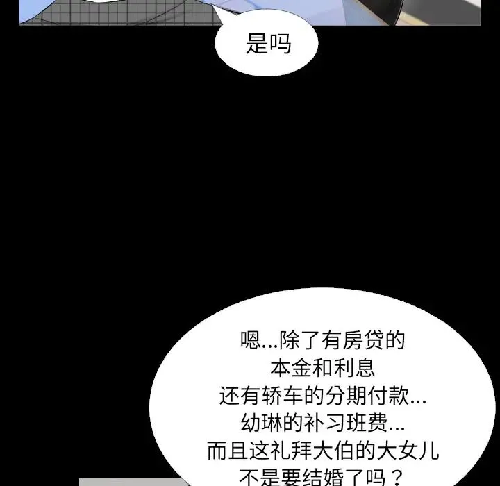 爸爸上班中 - 第3话 - page 76
