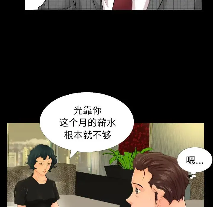 爸爸上班中 - 第3话 - page 79