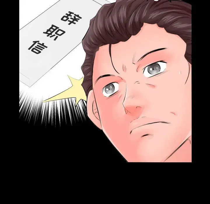 爸爸上班中 - 第3话 - page 81