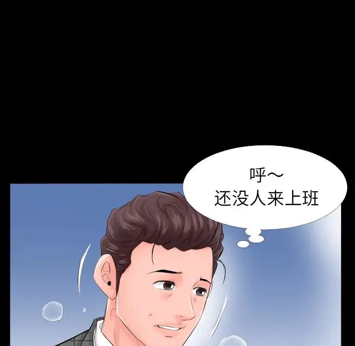 爸爸上班中 - 第3话 - page 90