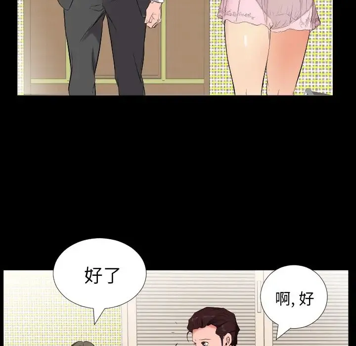 爸爸上班中 - 第11话 - page 16
