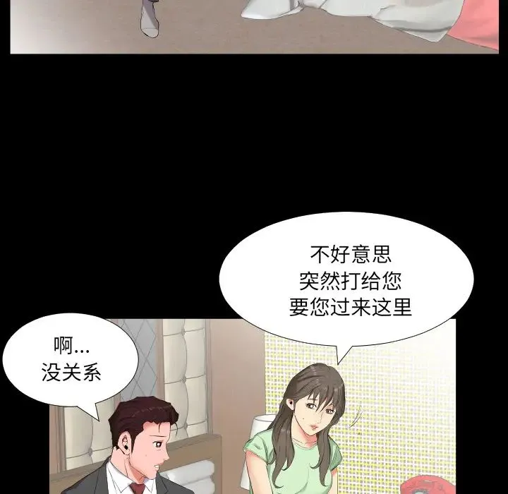 爸爸上班中 - 第11话 - page 19