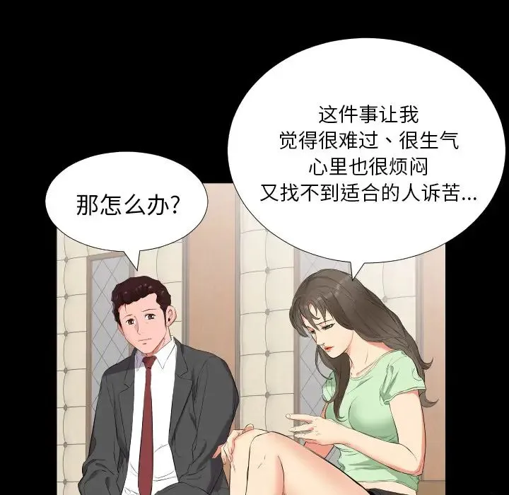 爸爸上班中 - 第11话 - page 25