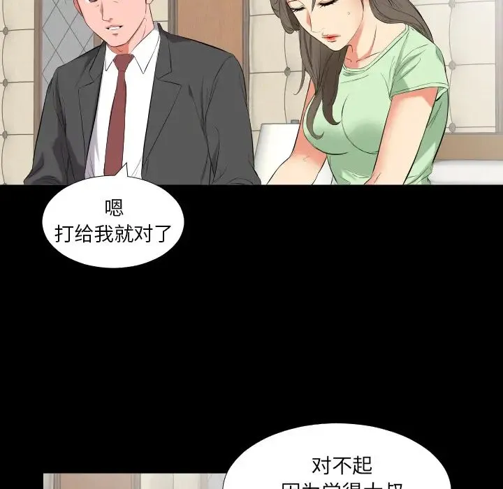 爸爸上班中 - 第11话 - page 27