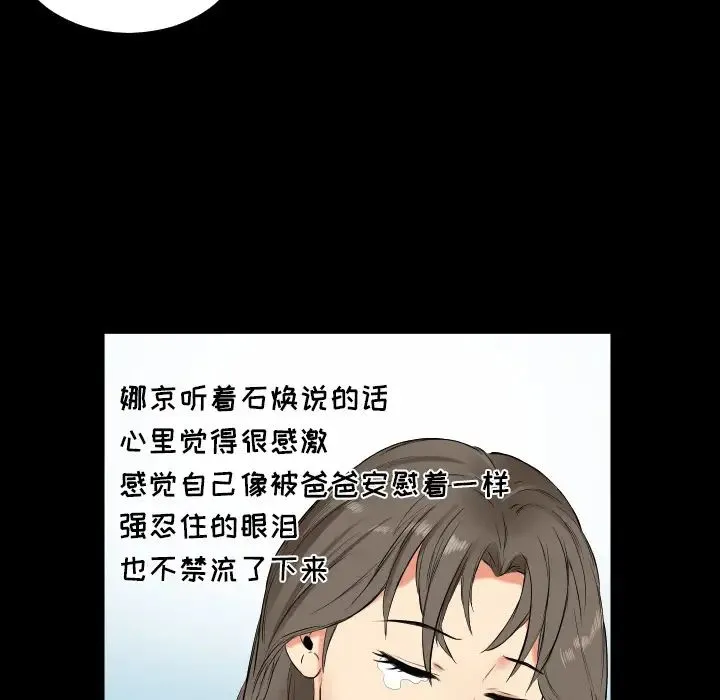 爸爸上班中 - 第11话 - page 29