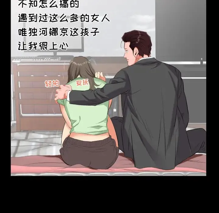 爸爸上班中 - 第11话 - page 34