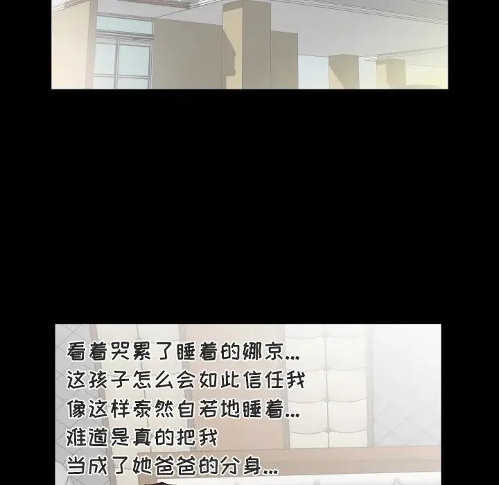 爸爸上班中 - 第11话 - page 36