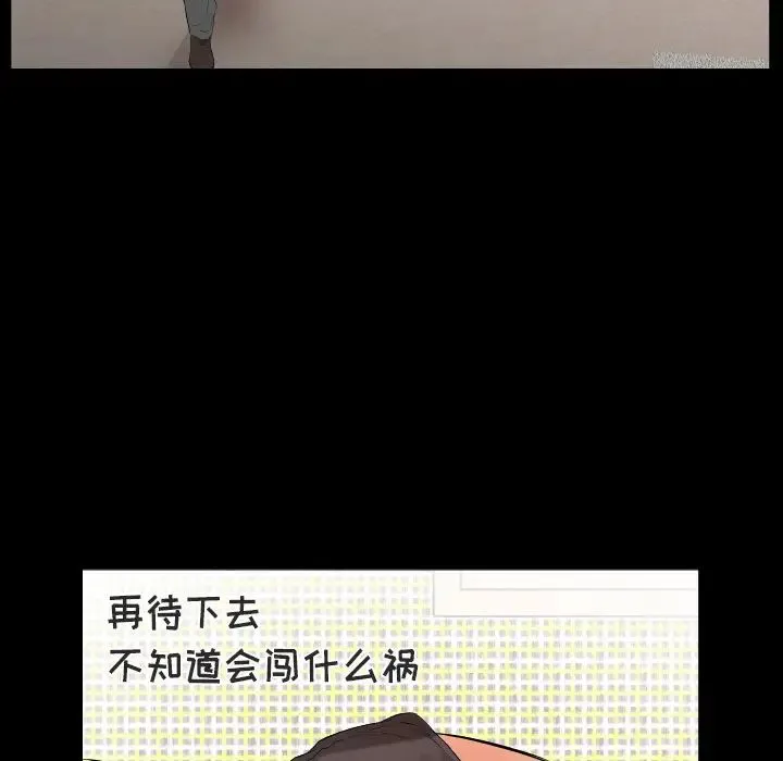 爸爸上班中 - 第11话 - page 39