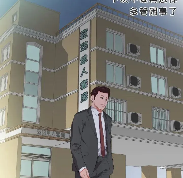 爸爸上班中 - 第11话 - page 41