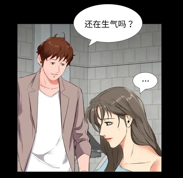 爸爸上班中 - 第11话 - page 68