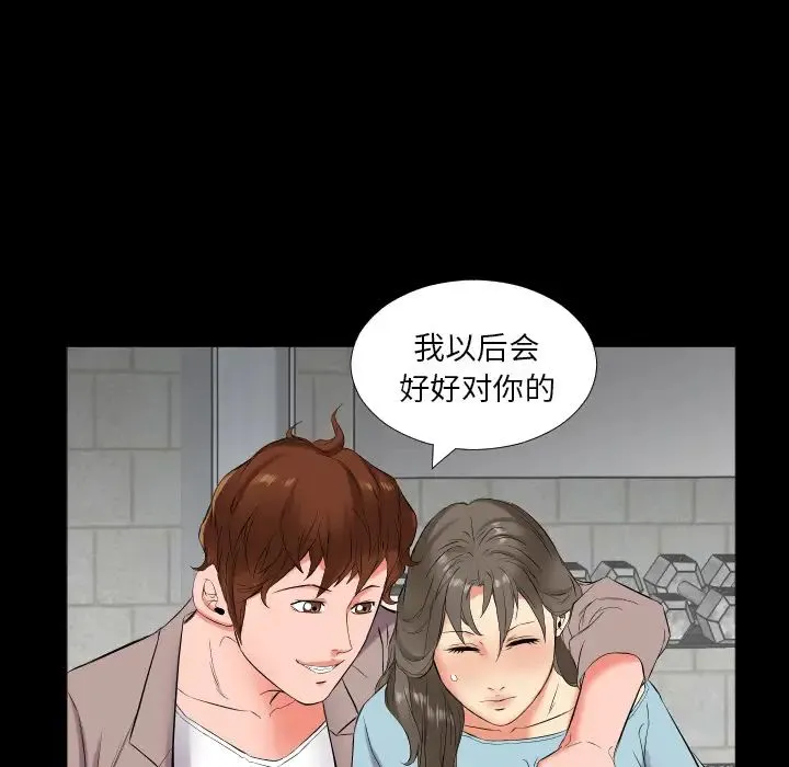 爸爸上班中 - 第11话 - page 71