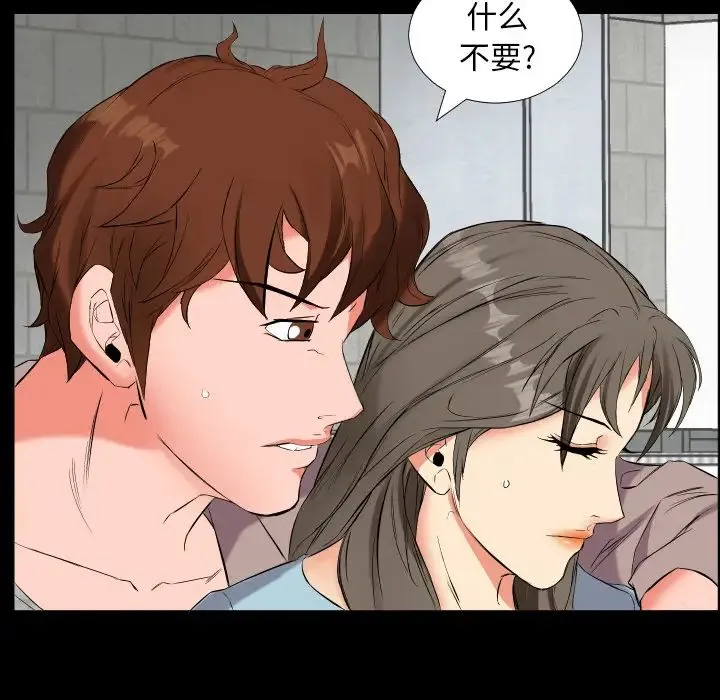 爸爸上班中 - 第11话 - page 74