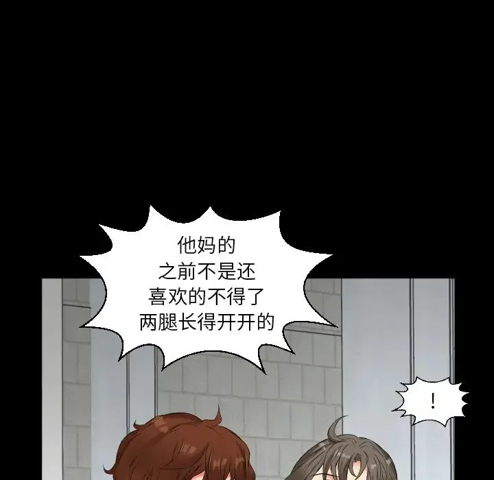 爸爸上班中 - 第11话 - page 75