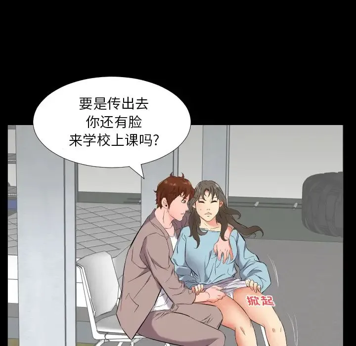爸爸上班中 - 第11话 - page 78