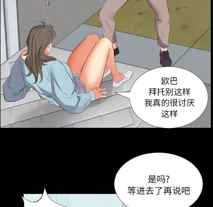 爸爸上班中 - 第11话 - page 99
