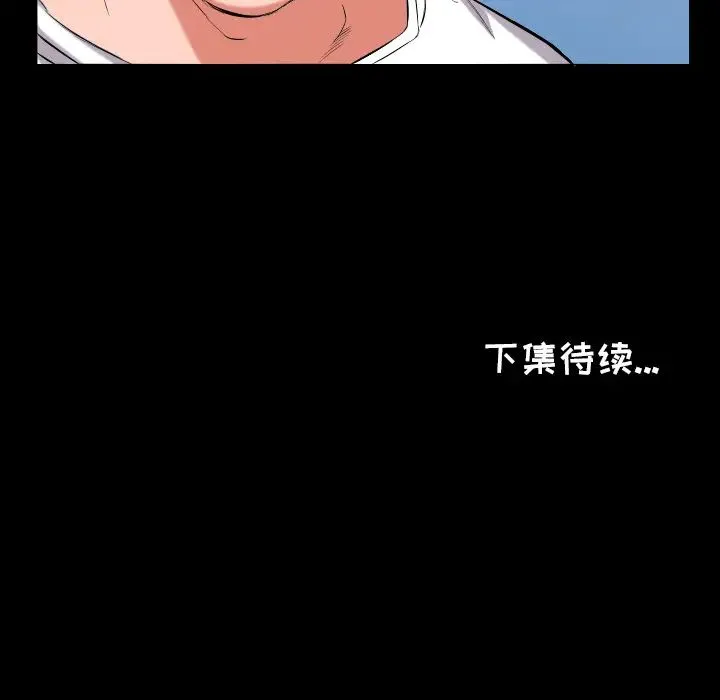爸爸上班中 - 第11话 - page 105