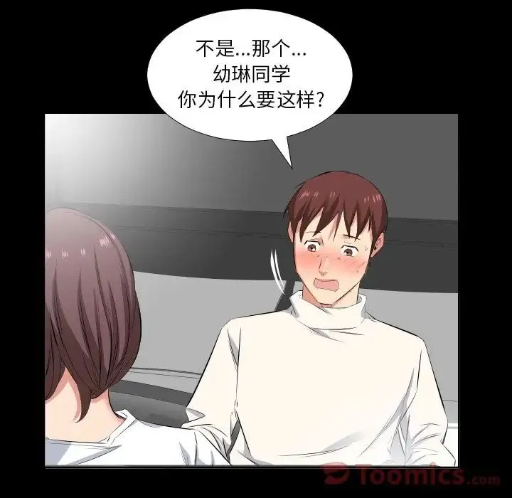 爸爸上班中 - 第38话 - page 8