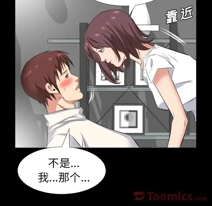 爸爸上班中 - 第38话 - page 14