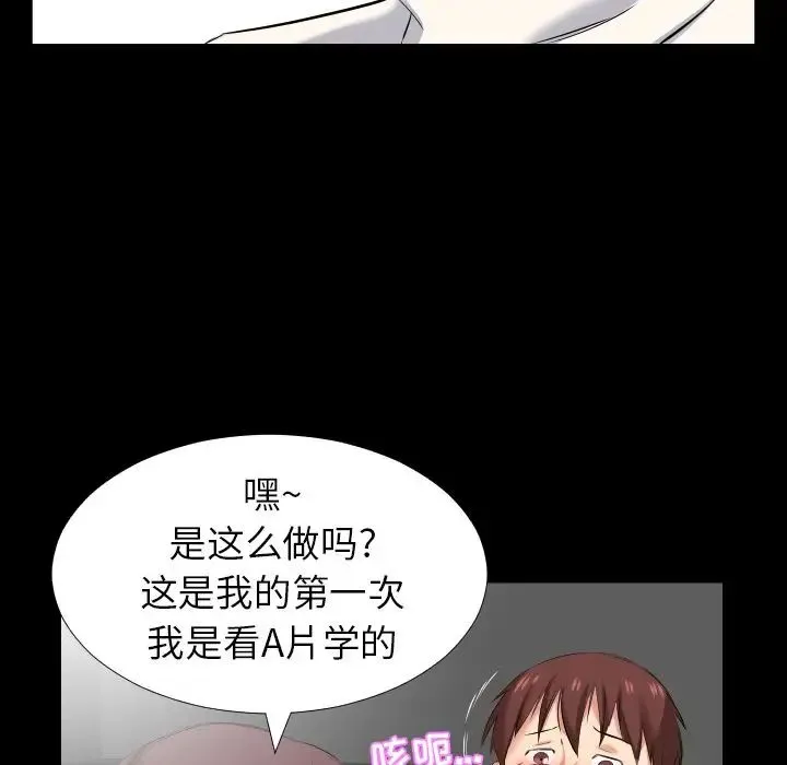 爸爸上班中 - 第38话 - page 29