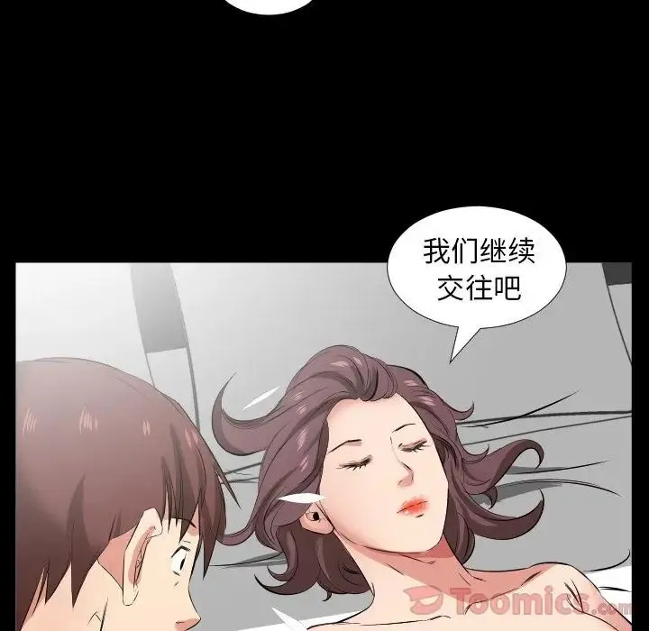 爸爸上班中 - 第38话 - page 62