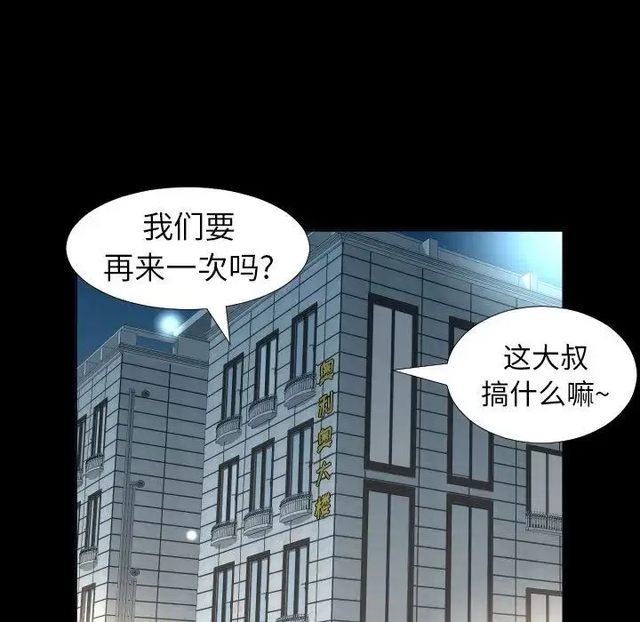 爸爸上班中 - 第38话 - page 65