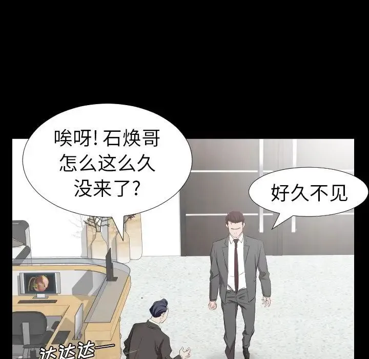 爸爸上班中 - 第38话 - page 75