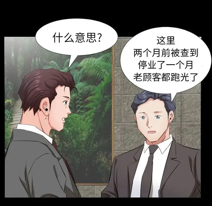 爸爸上班中 - 第38话 - page 78