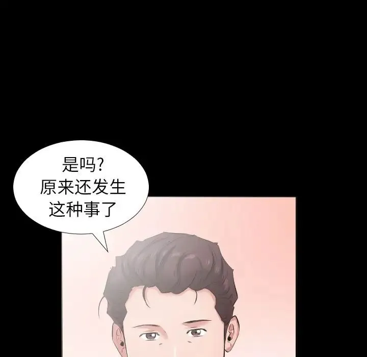 爸爸上班中 - 第38话 - page 79