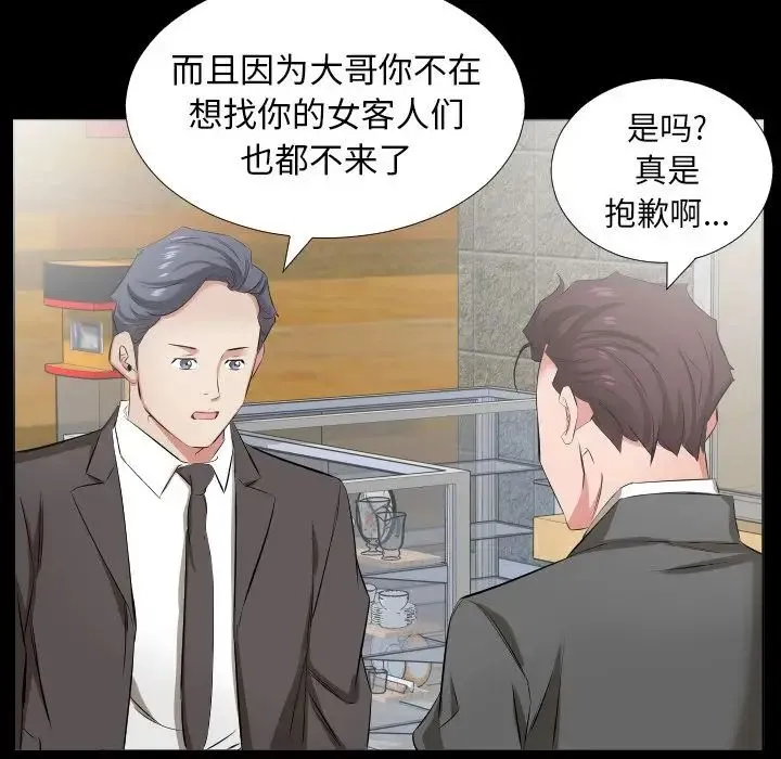 爸爸上班中 - 第38话 - page 81