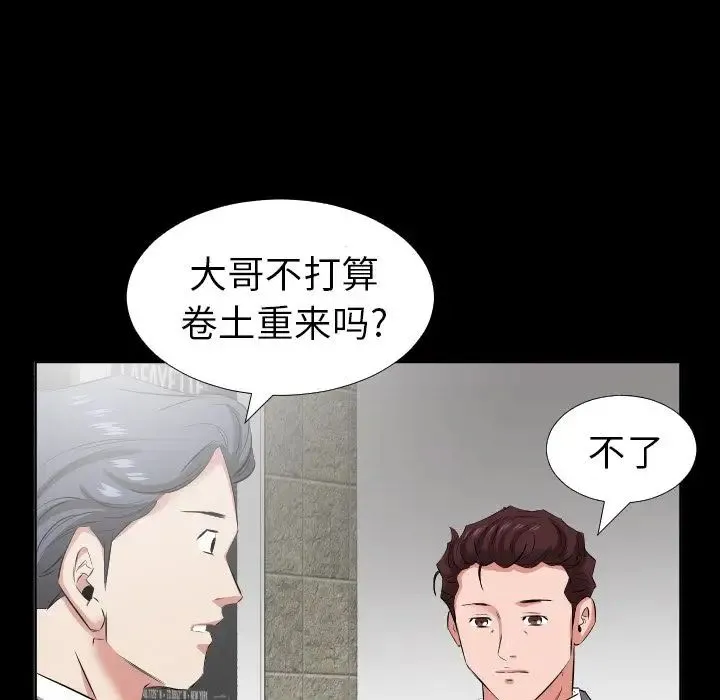 爸爸上班中 - 第38话 - page 82