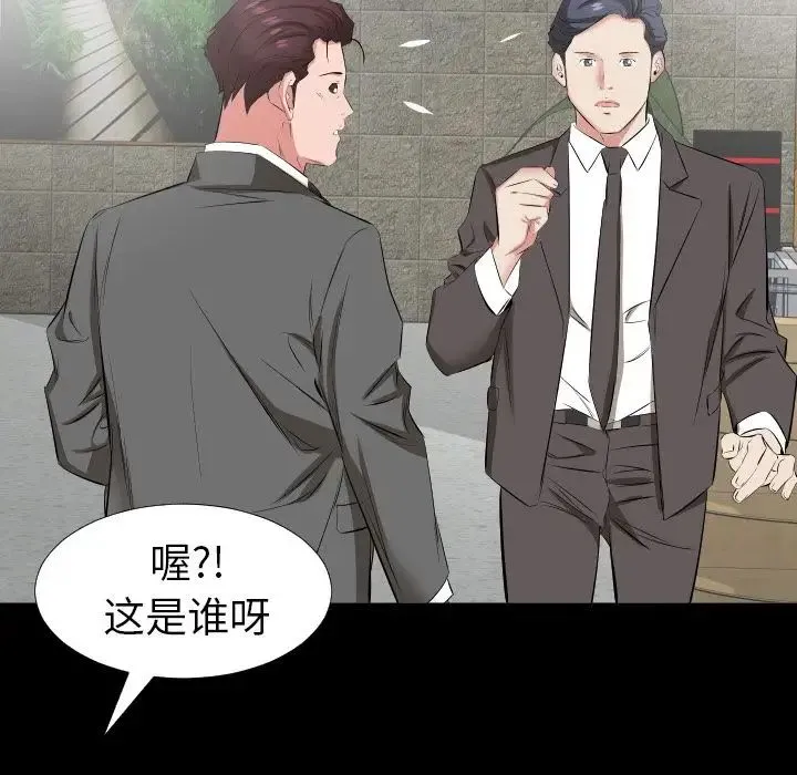 爸爸上班中 - 第38话 - page 84