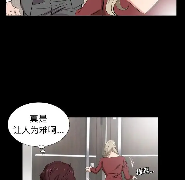爸爸上班中 - 第38话 - page 89