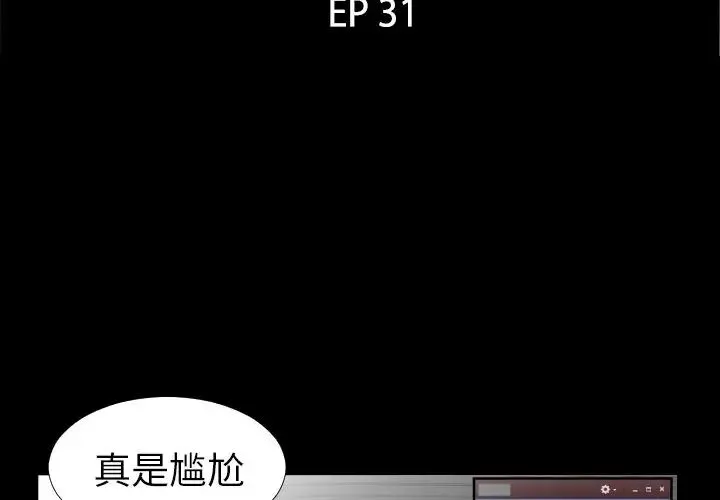 爸爸上班中 - 第31话 - page 3
