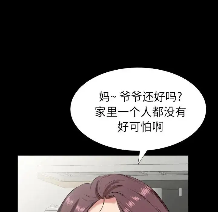 爸爸上班中 - 第31话 - page 23