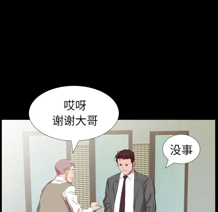 爸爸上班中 - 第31话 - page 29