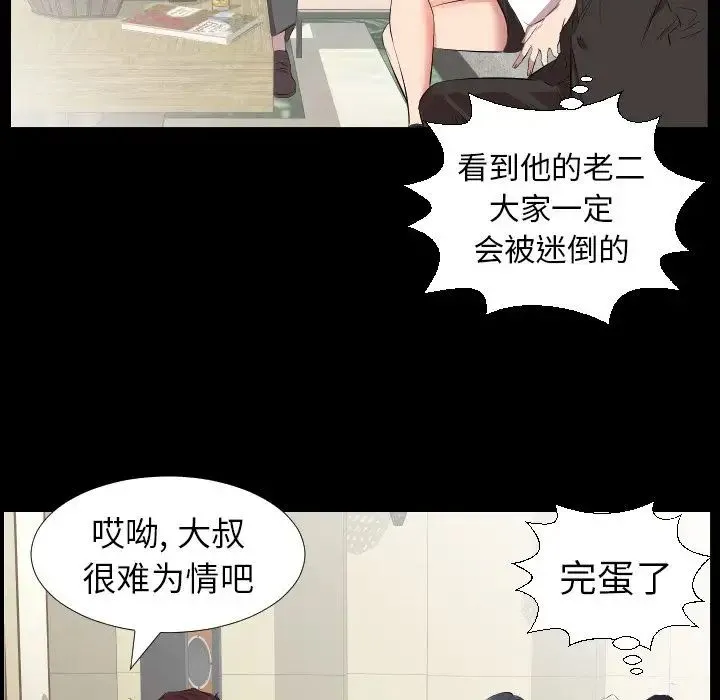 爸爸上班中 - 第31话 - page 43