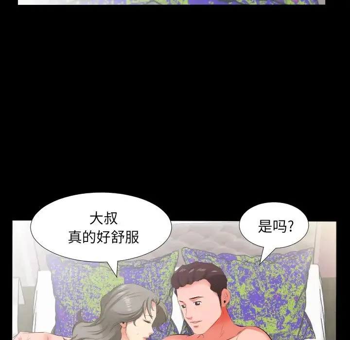 爸爸上班中 - 第19话 - page 68