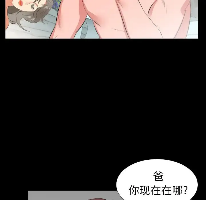 爸爸上班中 - 第19话 - page 75
