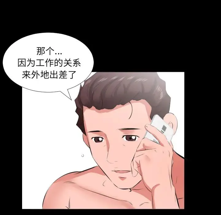 爸爸上班中 - 第19话 - page 77